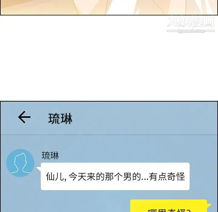 雨声的诱惑 第3话 第75页