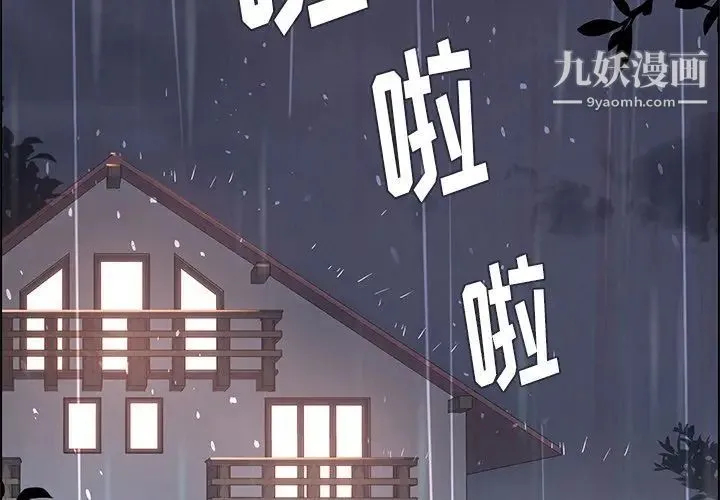 雨声的诱惑 第3话 第4页