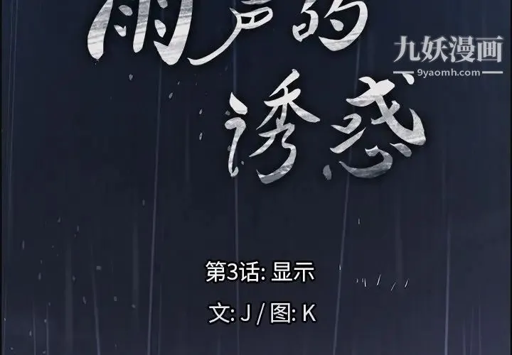 雨声的诱惑 第3话 第2页