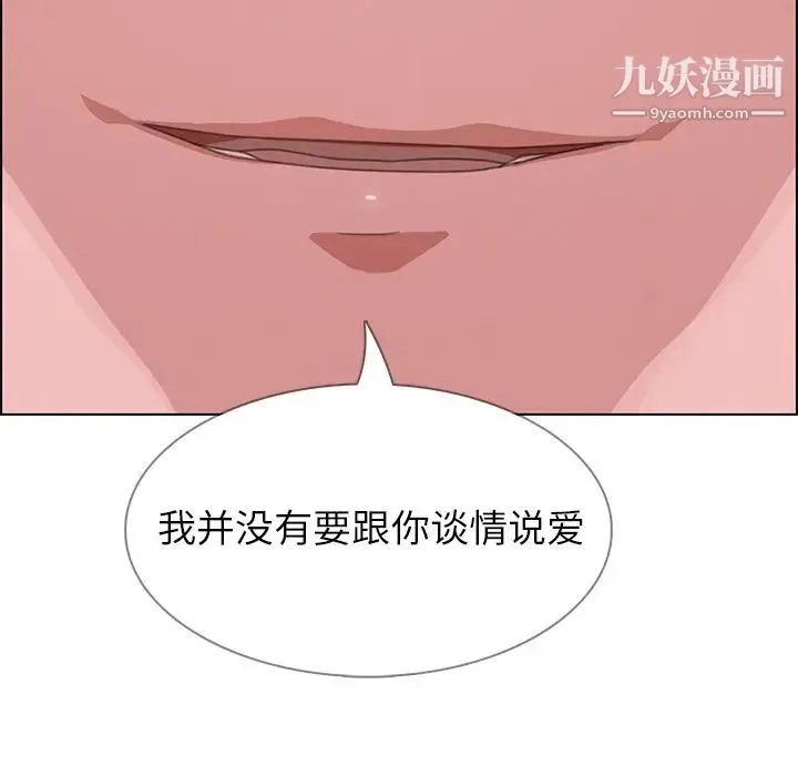 雨声的诱惑 第3话 第70页