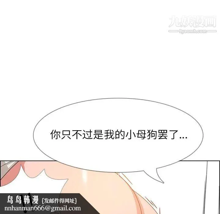 雨声的诱惑 第3话 第67页