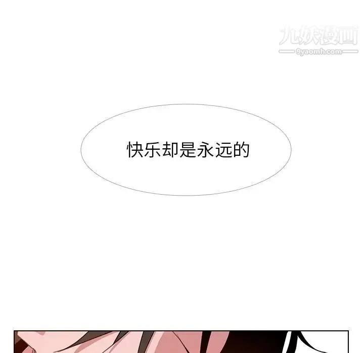 雨声的诱惑 第3话 第44页
