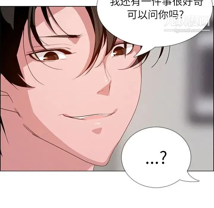 雨声的诱惑 第3话 第6页