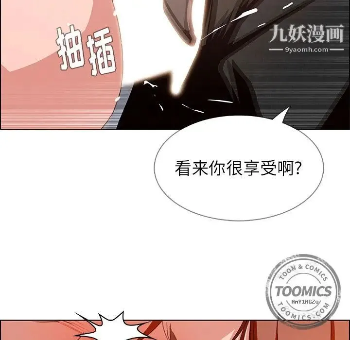 雨声的诱惑 第3话 第97页