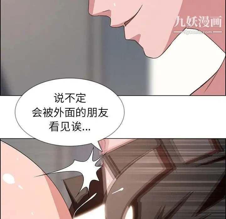 雨声的诱惑 第3话 第96页