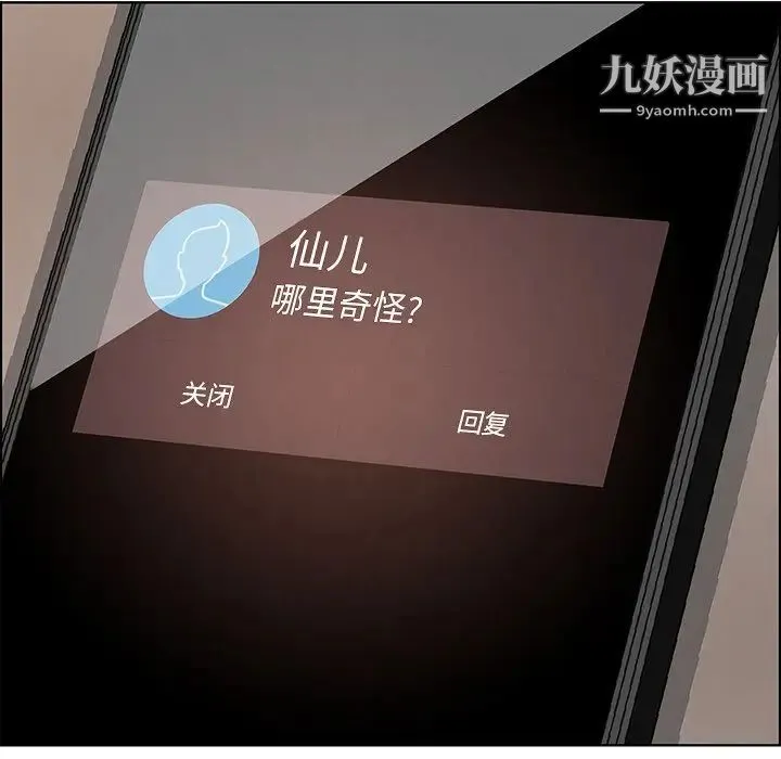 雨声的诱惑 第3话 第33页