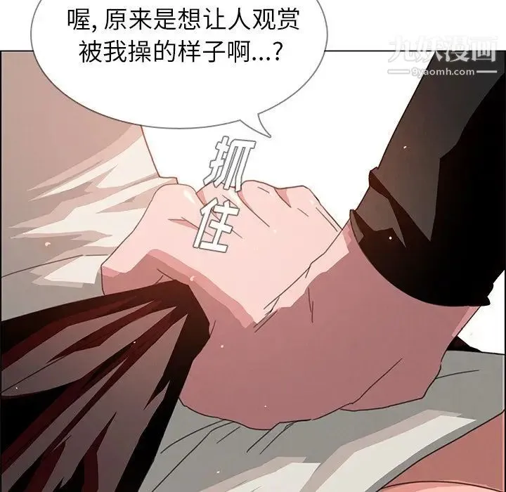 雨声的诱惑 第3话 第99页