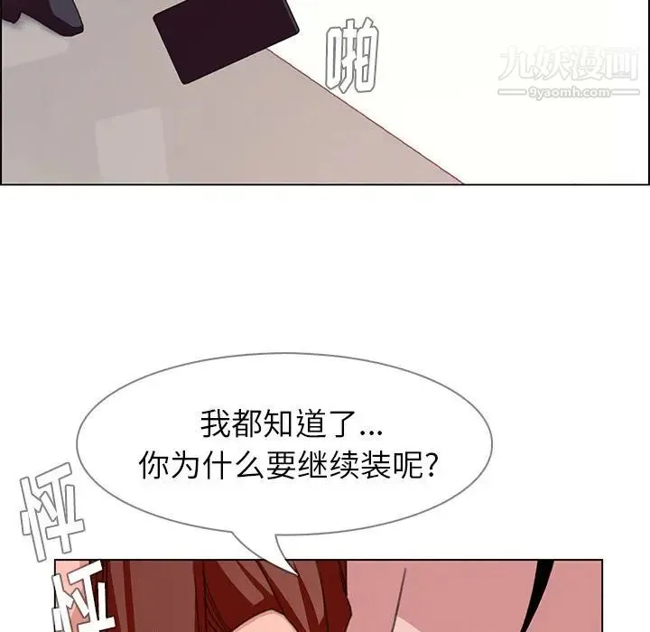 雨声的诱惑 第3话 第23页