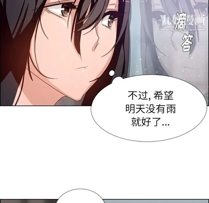 雨声的诱惑 第3话 第77页