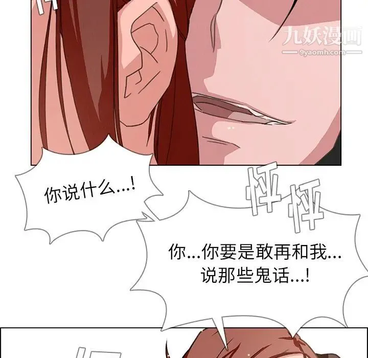 雨声的诱惑 第3话 第24页