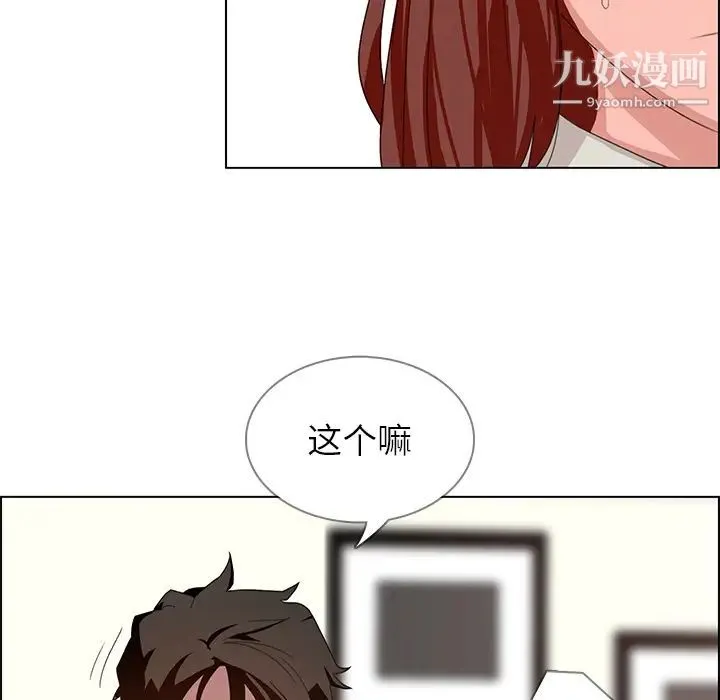 雨声的诱惑 第2话 第85页