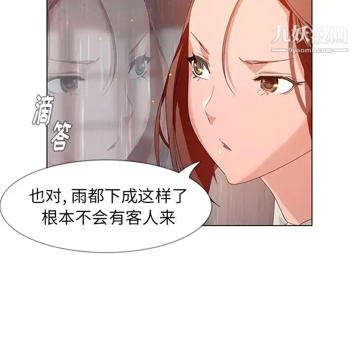 雨声的诱惑 第2话 第34页