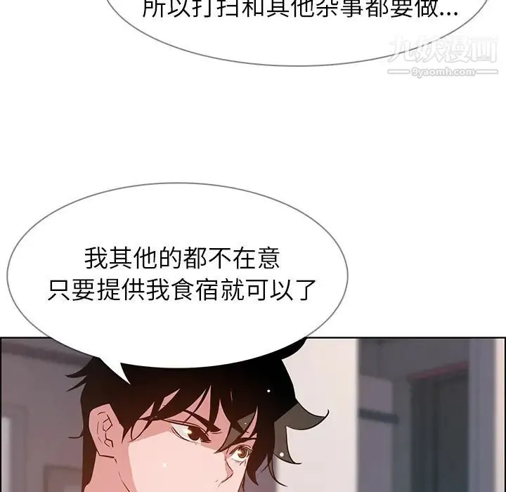 雨声的诱惑 第2话 第63页
