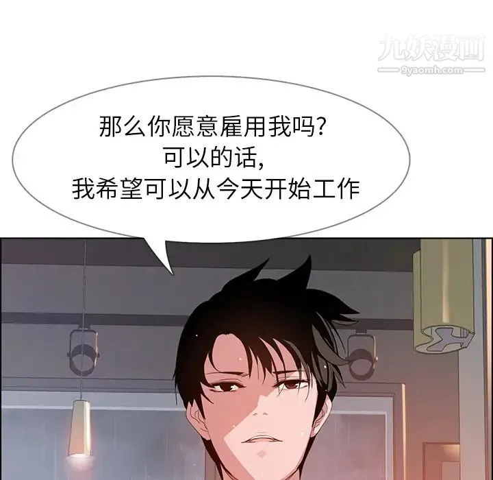 雨声的诱惑 第2话 第68页