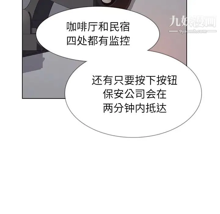 雨声的诱惑 第2话 第81页