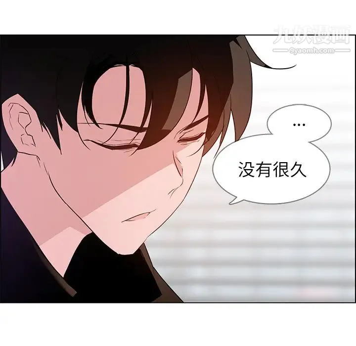 雨声的诱惑 第2话 第6页