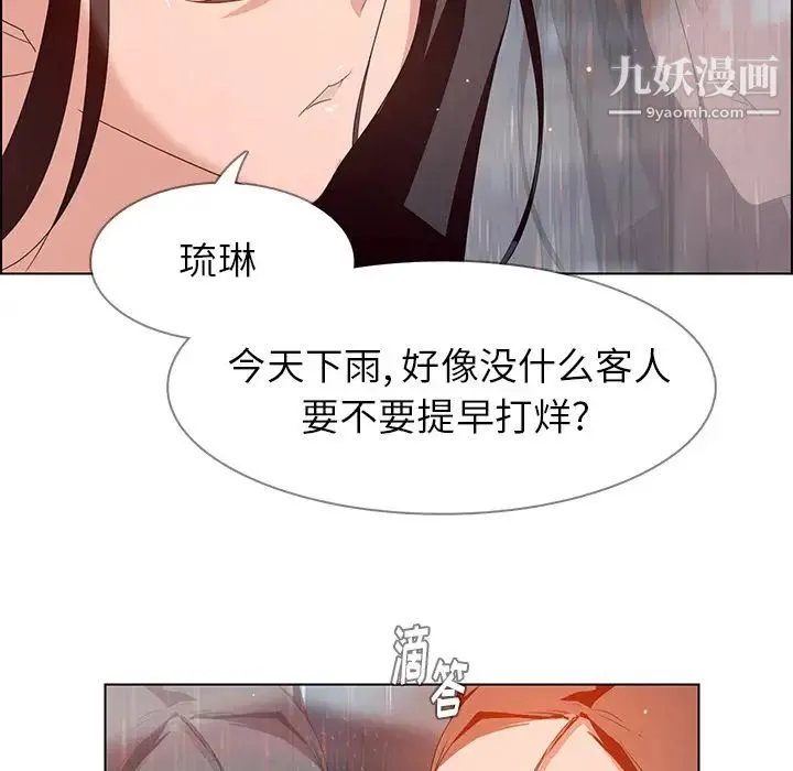 雨声的诱惑 第2话 第33页