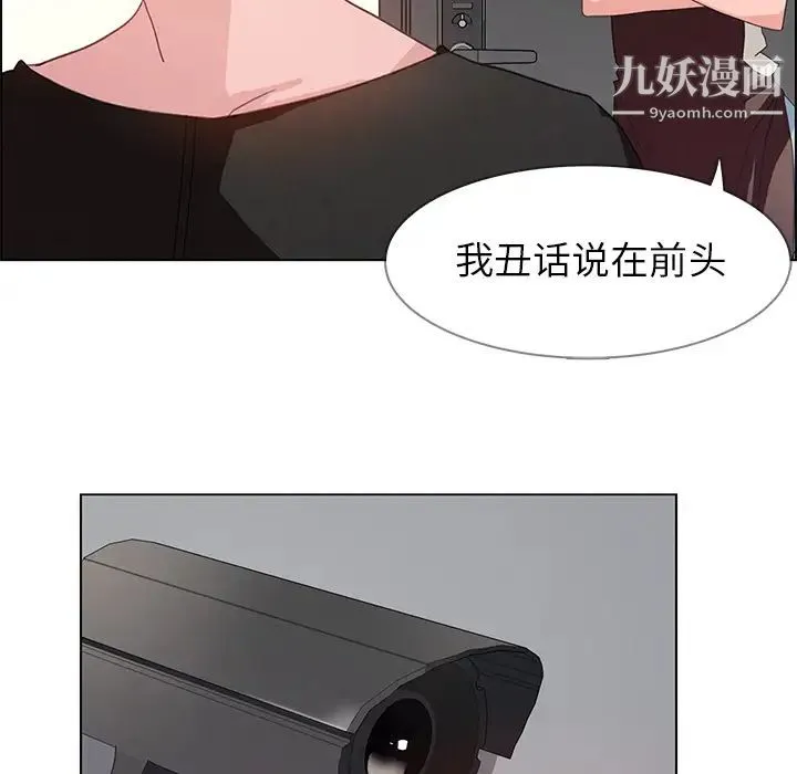 雨声的诱惑 第2话 第80页