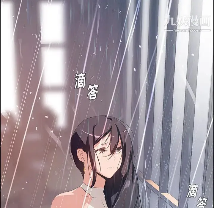 雨声的诱惑 第2话 第30页