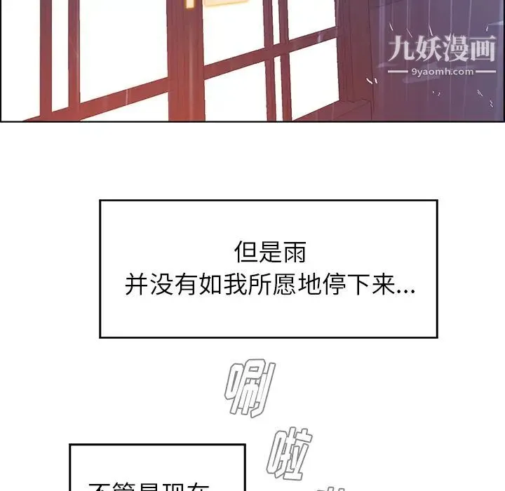 雨声的诱惑 第2话 第22页