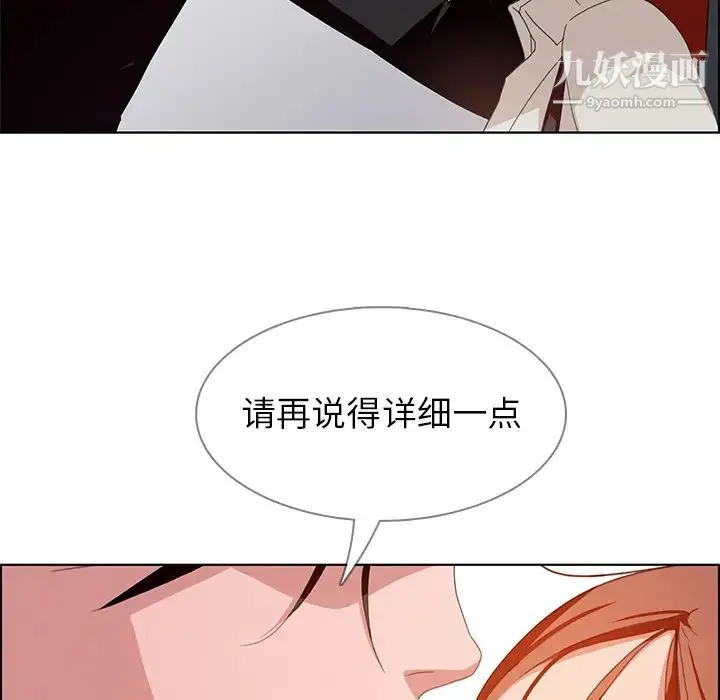 雨声的诱惑 第2话 第92页