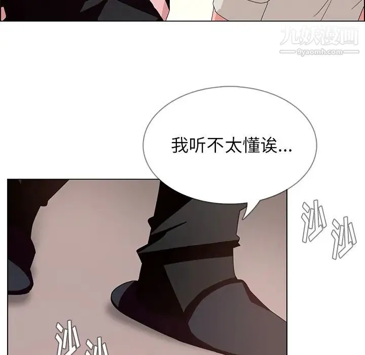 雨声的诱惑 第2话 第87页