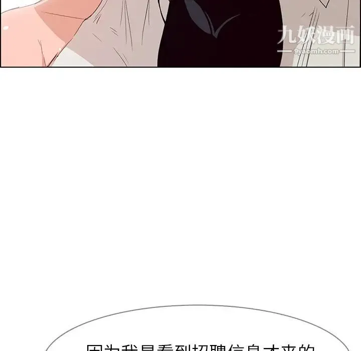 雨声的诱惑 第2话 第51页