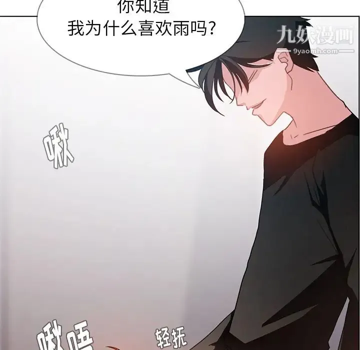 雨声的诱惑 第2话 第129页