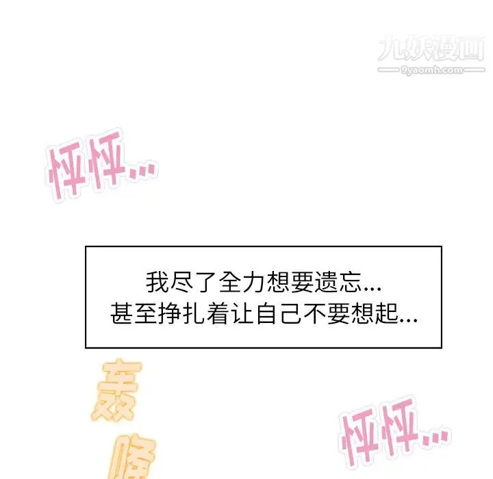 雨声的诱惑 第2话 第20页