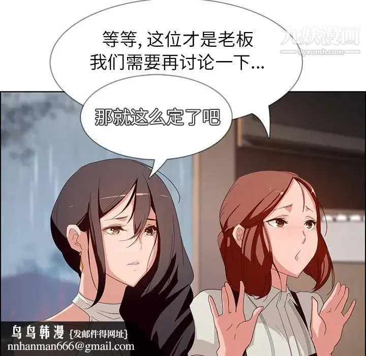 雨声的诱惑 第2话 第70页