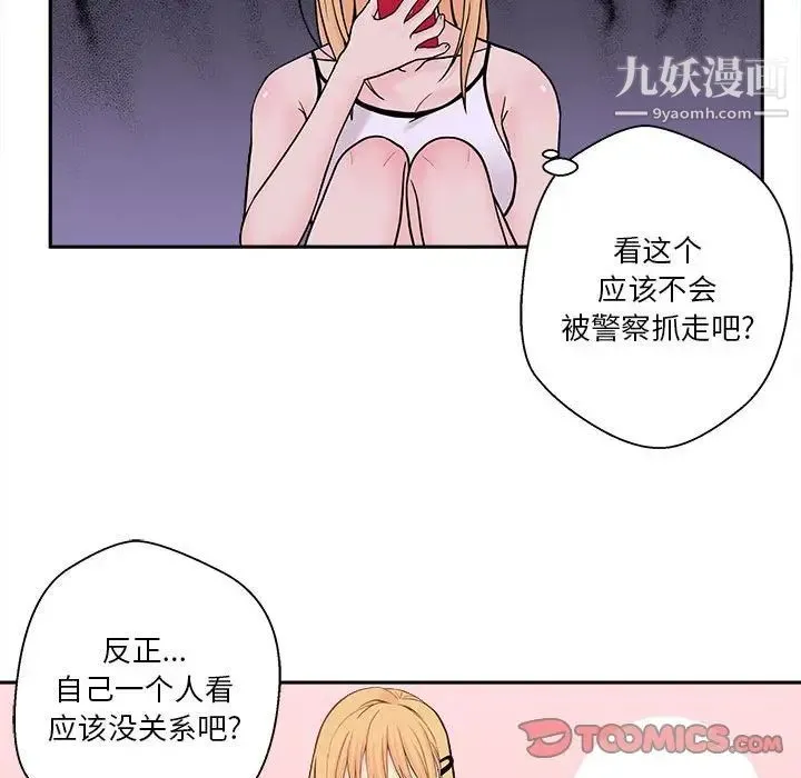 越界的20岁 第3话 第57页