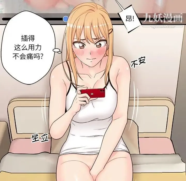 越界的20岁 第3话 第76页