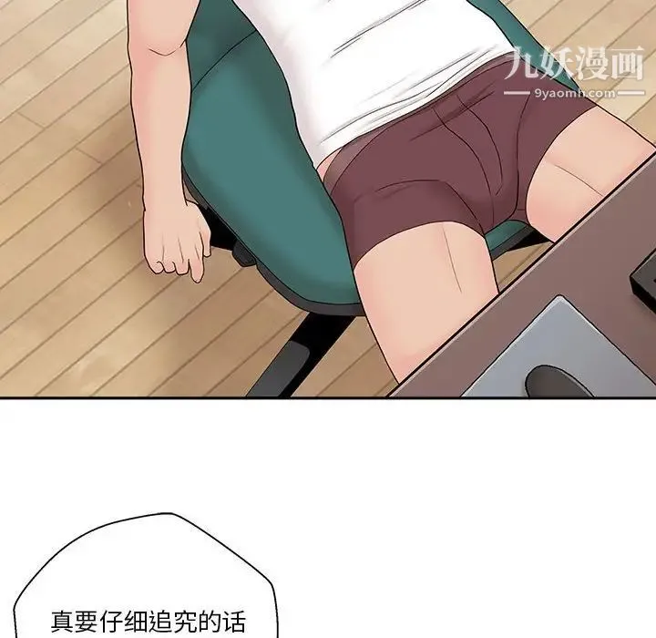 越界的20岁 第3话 第22页
