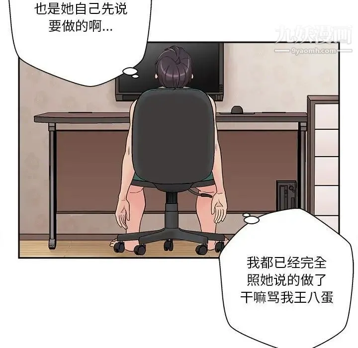 越界的20岁 第3话 第23页