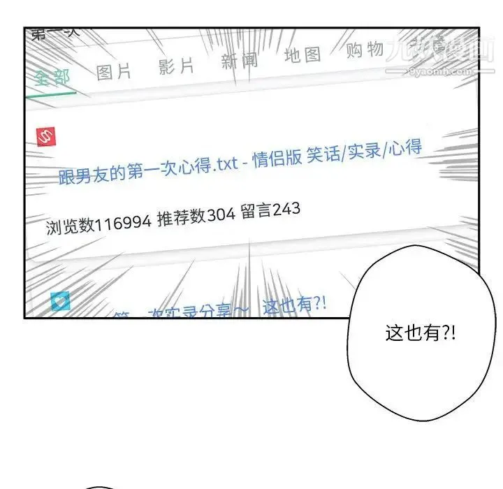 越界的20岁 第3话 第45页
