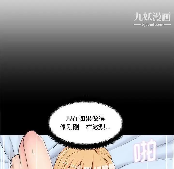 越界的20岁 第3话 第103页