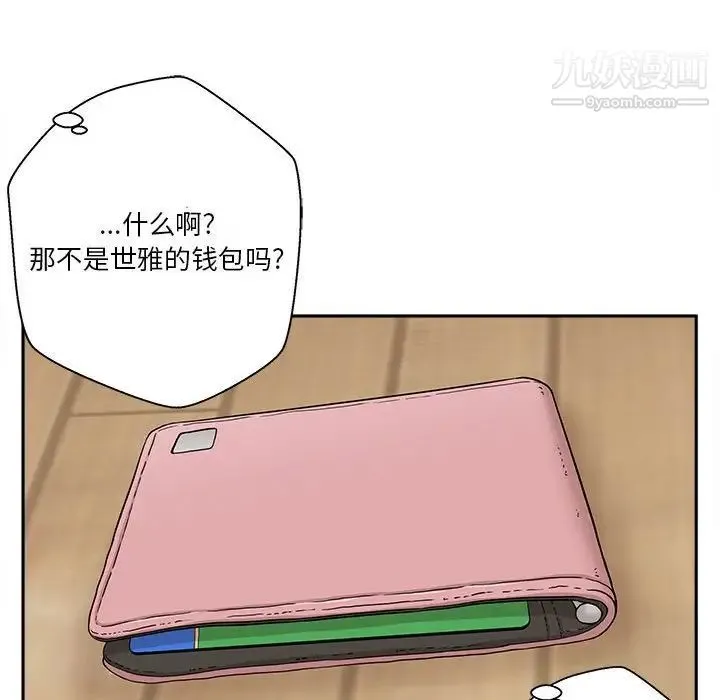 越界的20岁 第3话 第31页