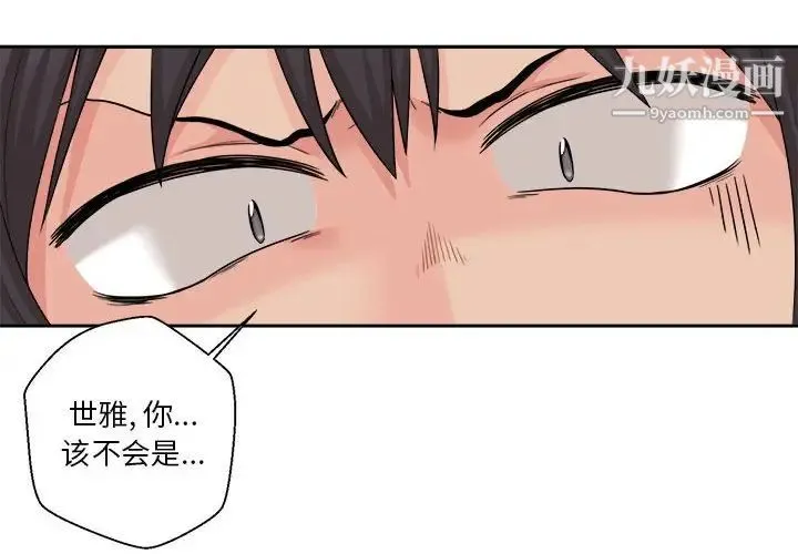 越界的20岁 第3话 第4页