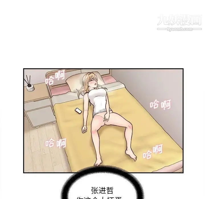 越界的20岁 第3话 第95页