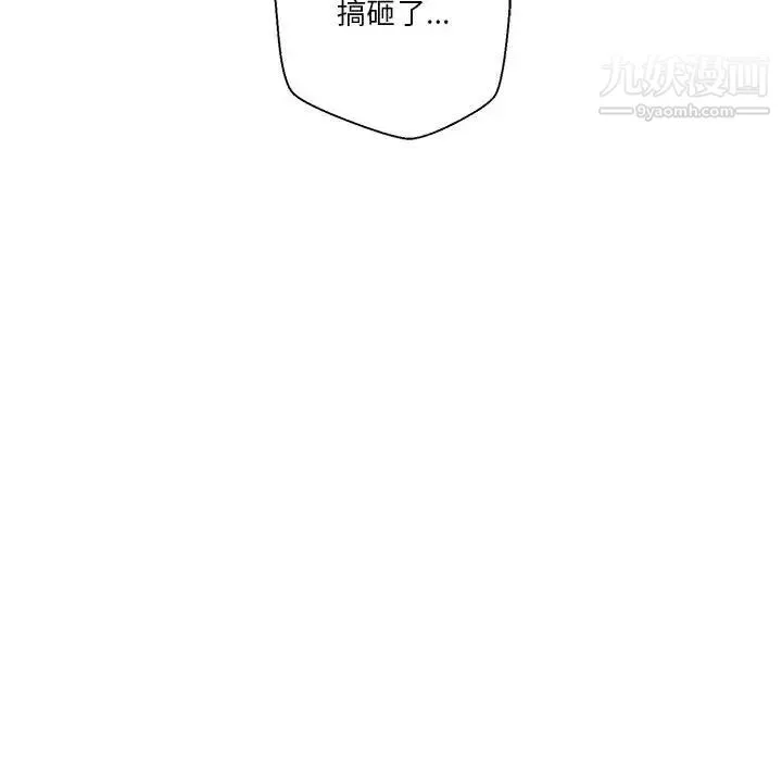 越界的20岁 第3话 第17页