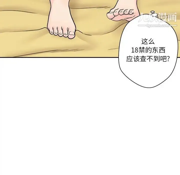 越界的20岁 第3话 第44页
