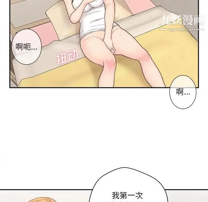 越界的20岁 第3话 第83页