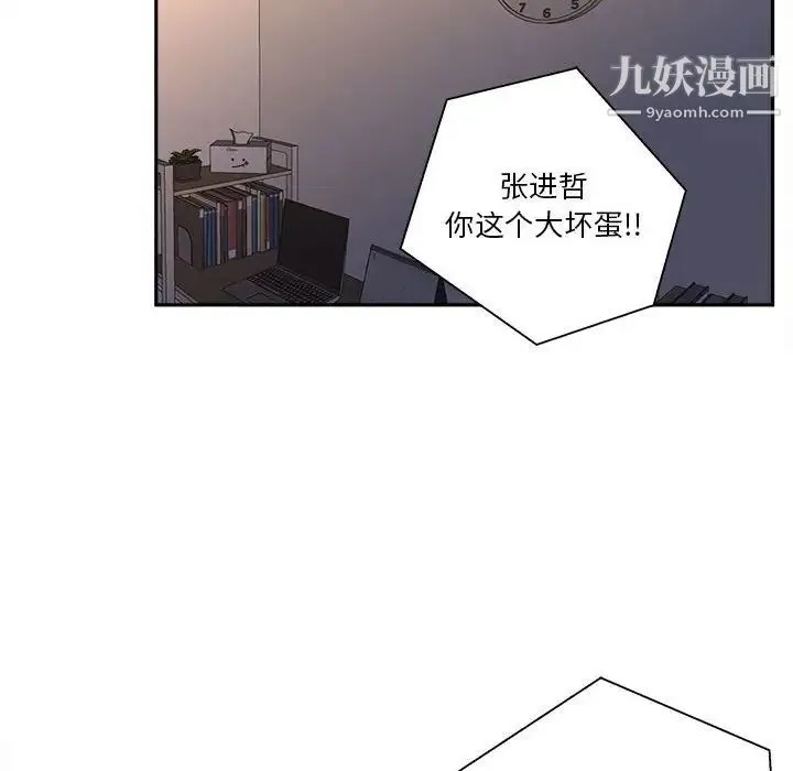 越界的20岁 第3话 第34页