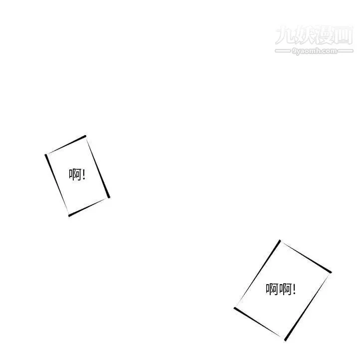 越界的20岁 第3话 第73页