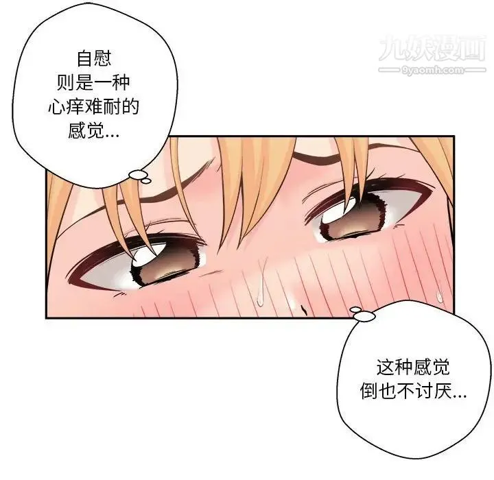 越界的20岁 第3话 第86页