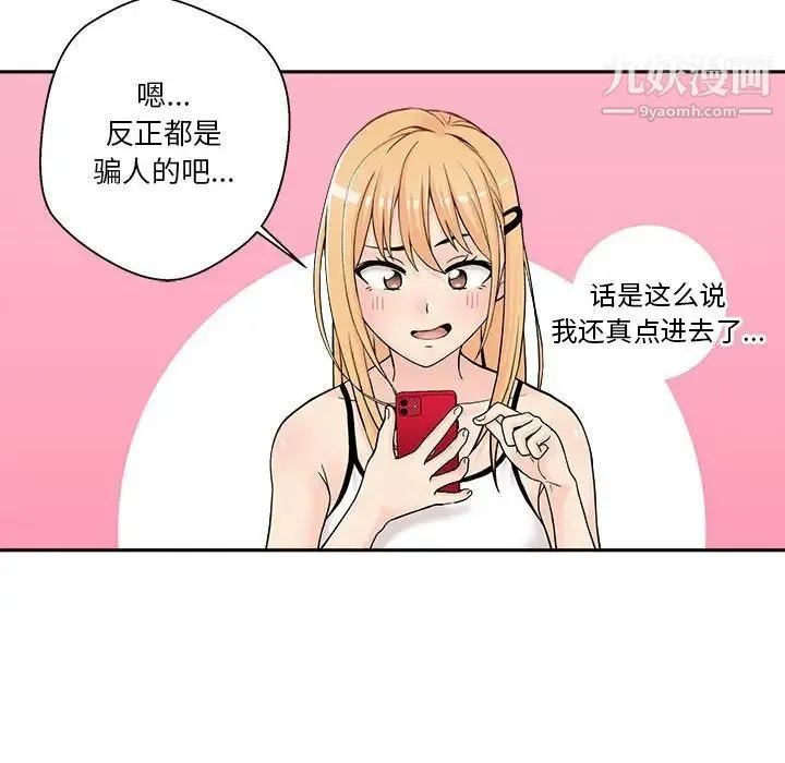 越界的20岁 第3话 第46页