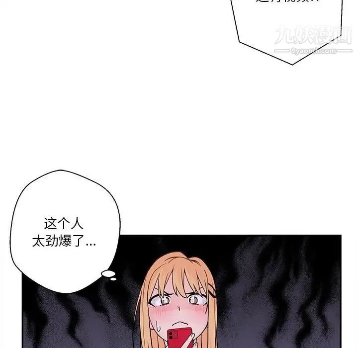 越界的20岁 第3话 第56页