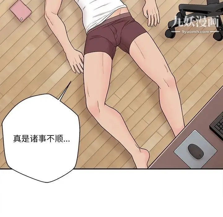 越界的20岁 第3话 第29页