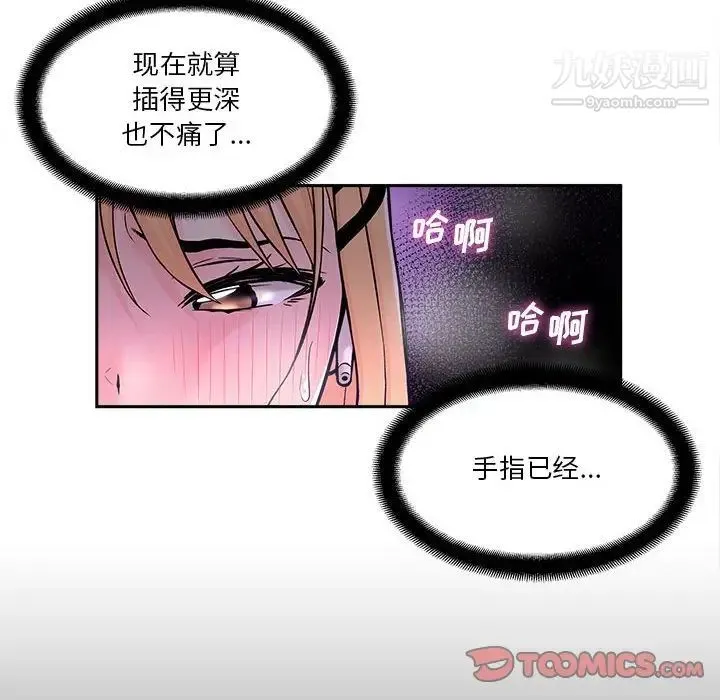 越界的20岁 第3话 第102页