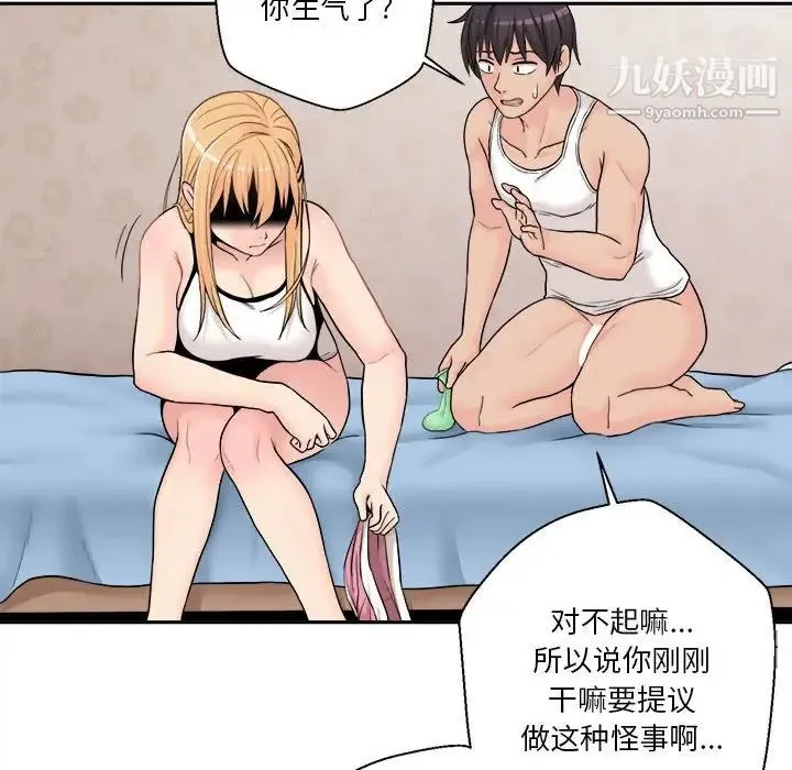 越界的20岁 第3话 第8页